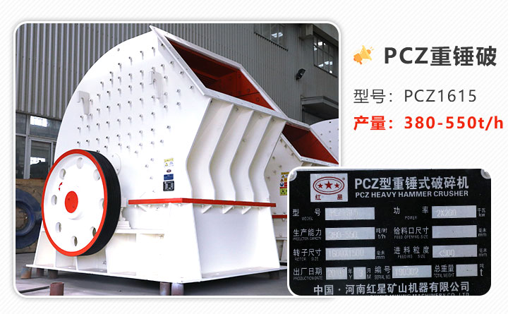 1615重錘破碎機參數(shù)_產(chǎn)量是多少？