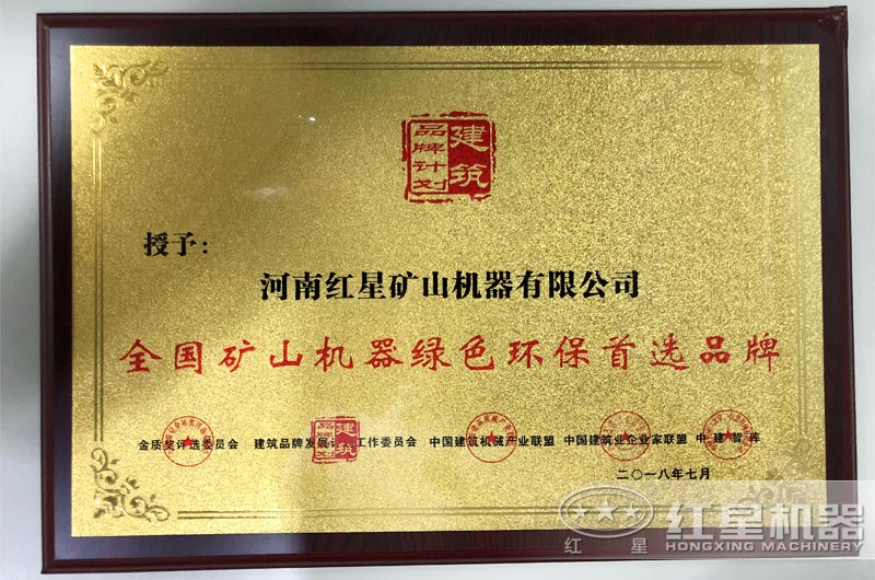 紅星機(jī)器已通過環(huán)?？己? width=