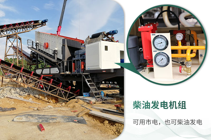 移動破碎站市電、柴油均可使用