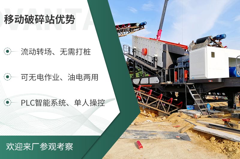 礦山移動(dòng)式破碎站，前線作業(yè)的流動(dòng)生產(chǎn)線