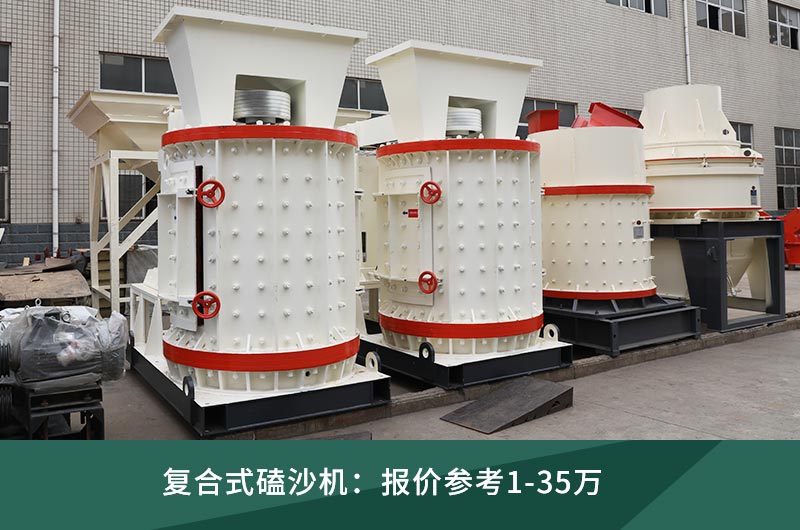 磕沙機(jī)都有什么價(jià)位，如何選配合適的機(jī)型