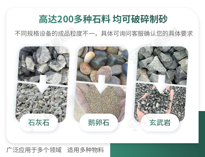 制砂機(jī)可破碎多種物料，適用領(lǐng)域廣泛