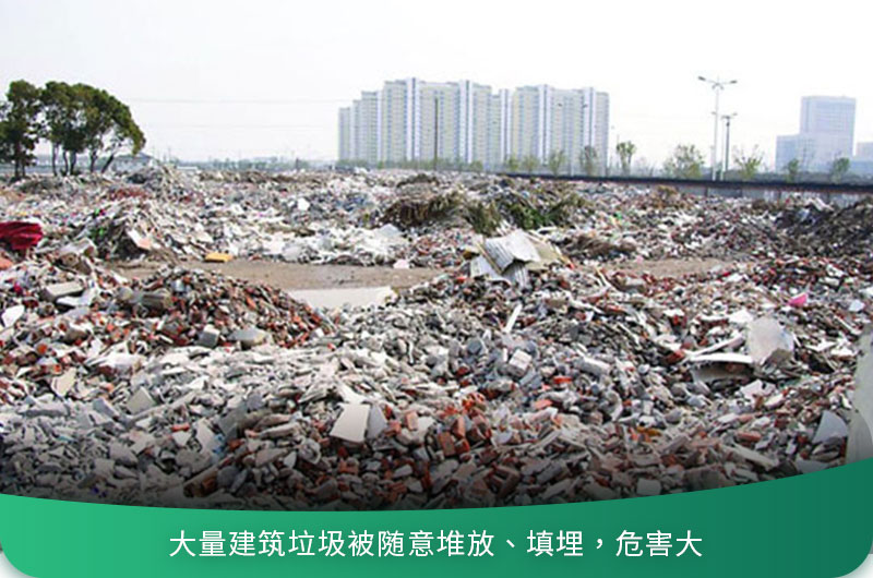 建筑垃圾粉碎后有什么用？用什么機(jī)器設(shè)備效果好？