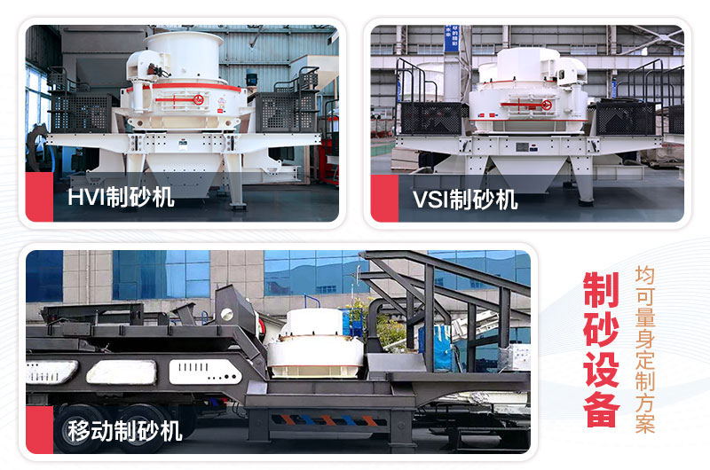 米石制砂機型號有哪些？多少錢一臺？