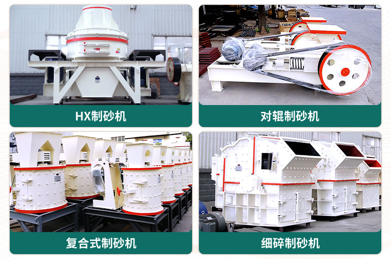小型石頭制砂機(jī)可選款型多，多少錢一臺(tái)？