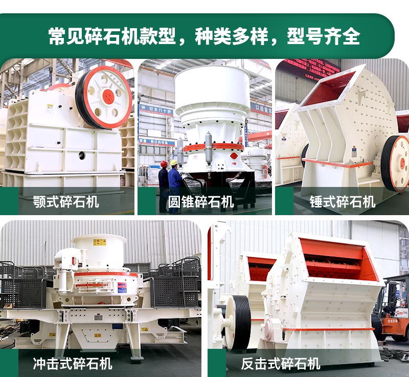 碎石機(jī)生產(chǎn)能力怎么樣？多少錢一臺(tái)？