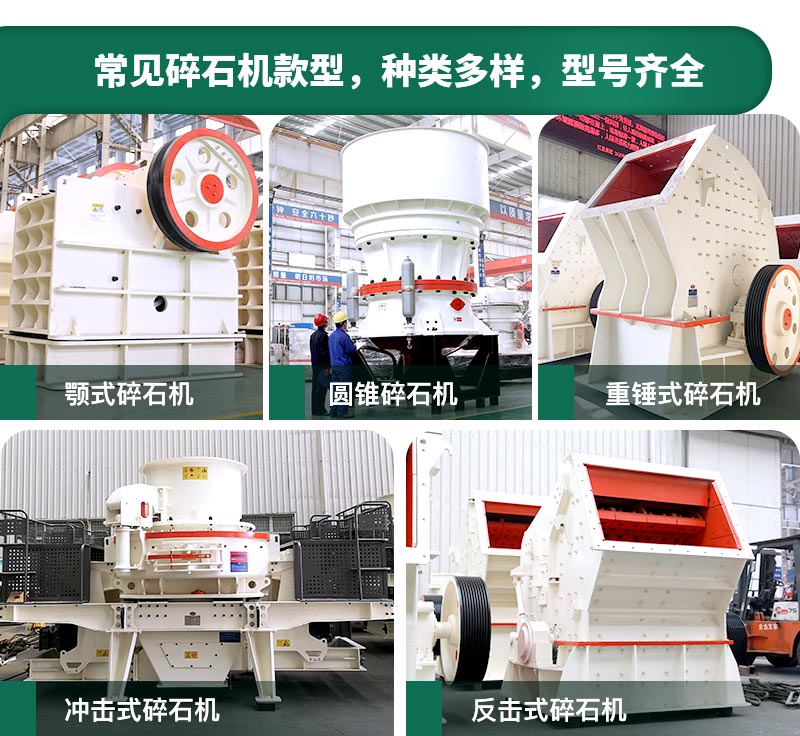 400噸碎石機(jī)型號(hào)有哪些？多少錢(qián)一臺(tái)？