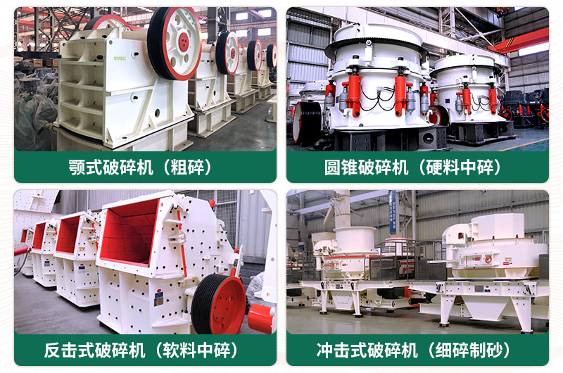 破碎出40-80mm石子用什么破碎機(jī)好？