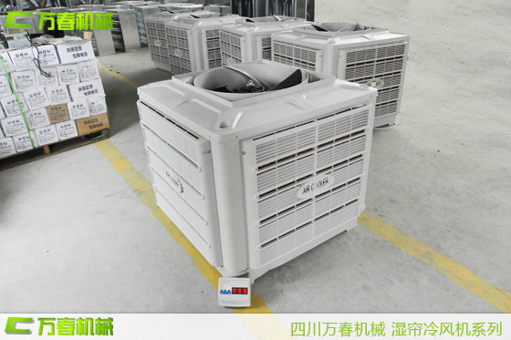 成都萬春農(nóng)牧濕簾冷風(fēng)機