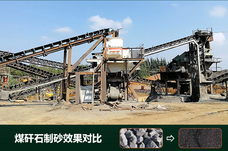 煤矸石制砂機(jī)有幾種類(lèi)型？設(shè)備圖片及價(jià)格
