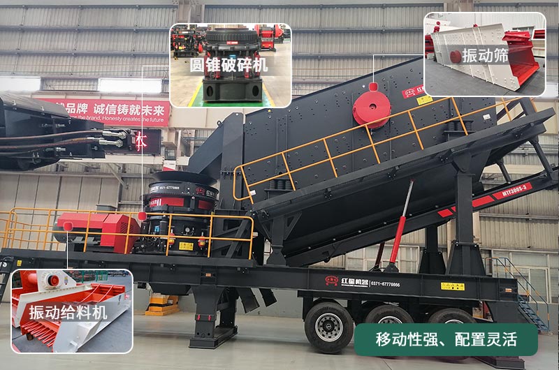 移動(dòng)圓錐破碎機(jī)，移動(dòng)作業(yè)方便、靈活